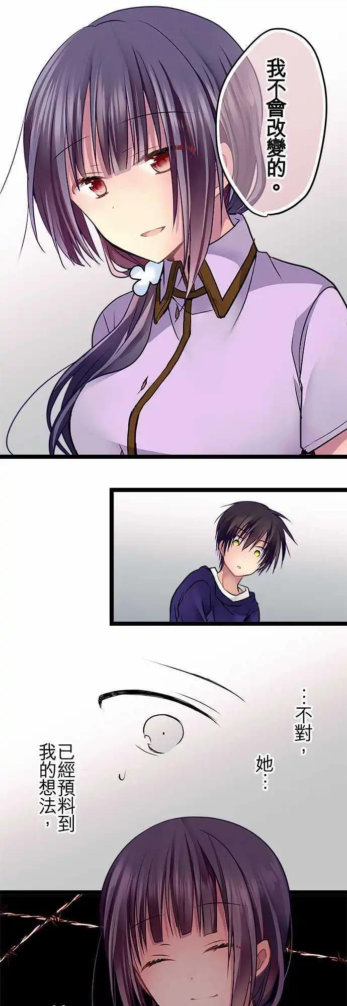 《纯白色恋人》58-完全拒绝 第11页