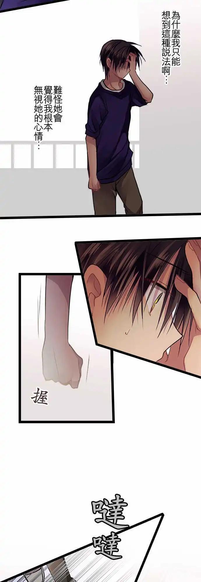 《纯白色恋人》58-完全拒绝 第19页