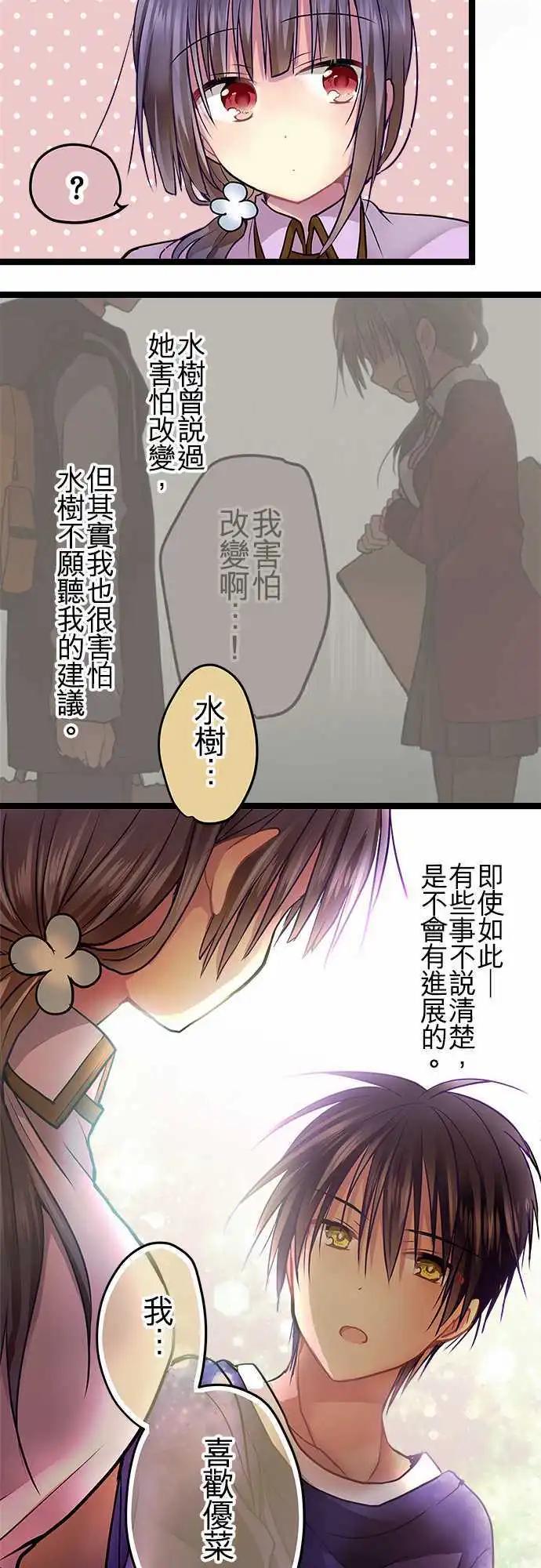 《纯白色恋人》58-完全拒绝 第9页