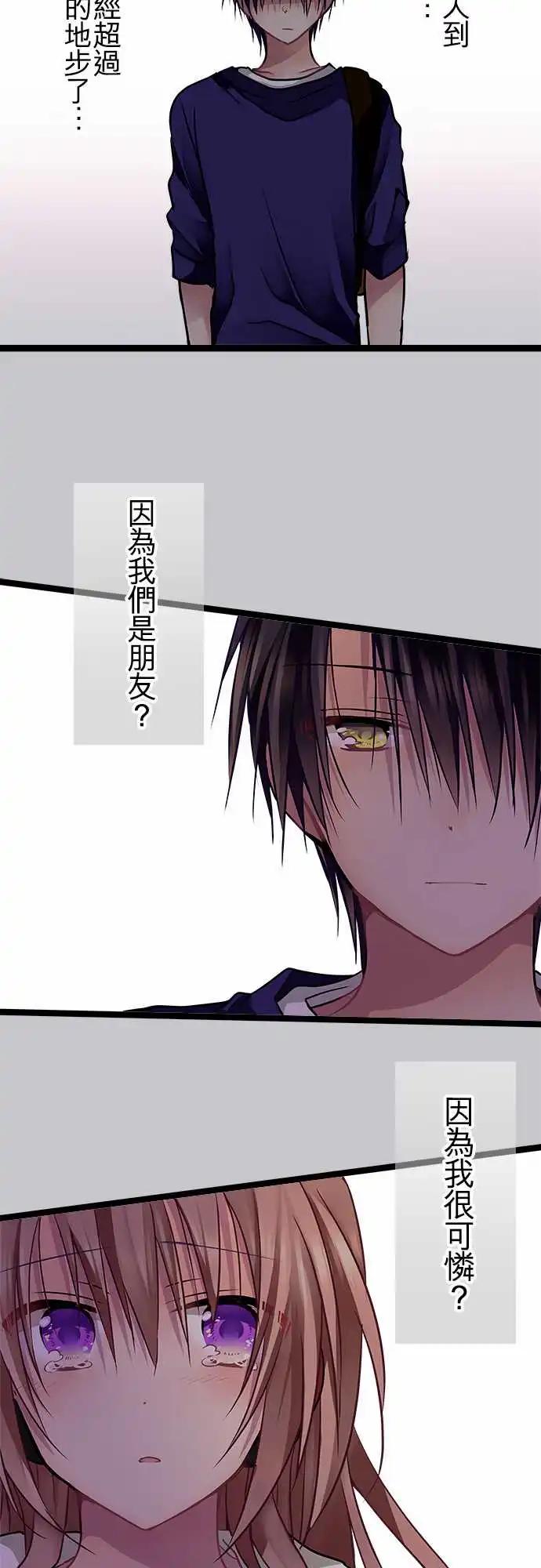 《纯白色恋人》64-想相信你 第12页