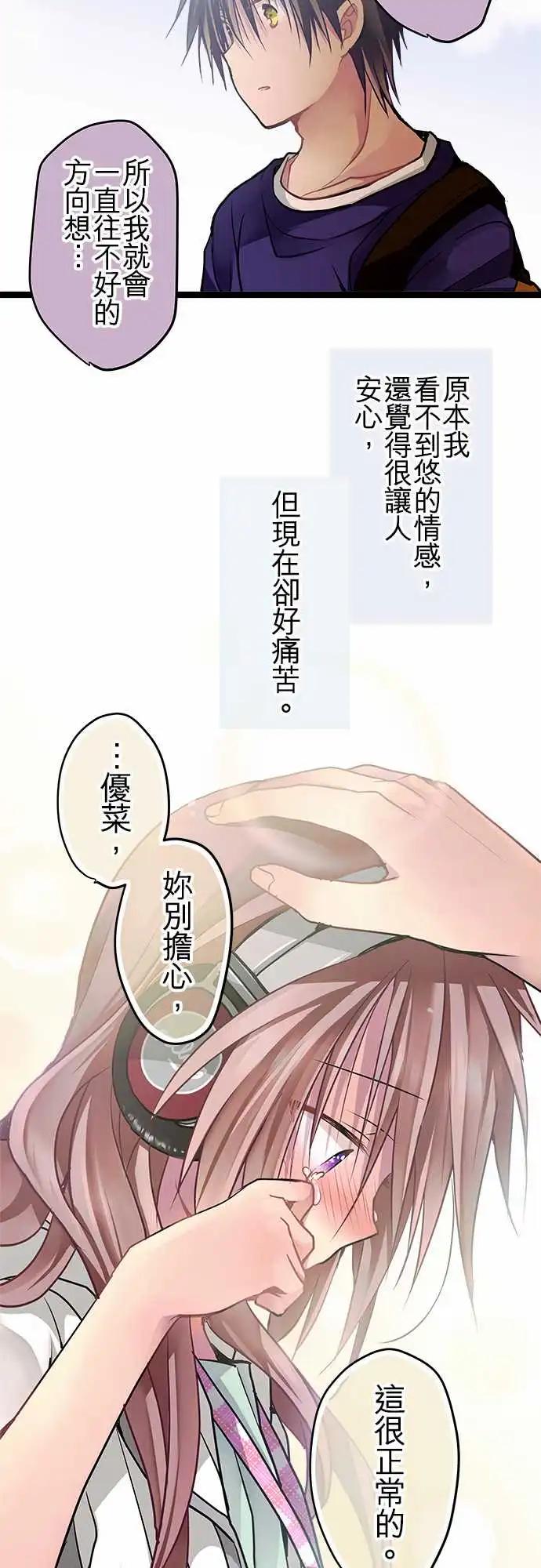 《纯白色恋人》64-想相信你 第14页