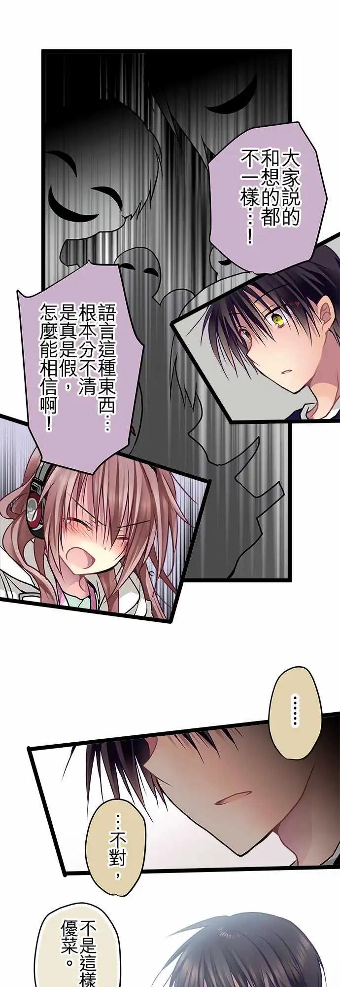 《纯白色恋人》64-想相信你 第16页