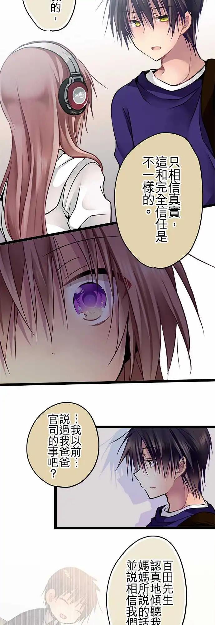 《纯白色恋人》64-想相信你 第17页