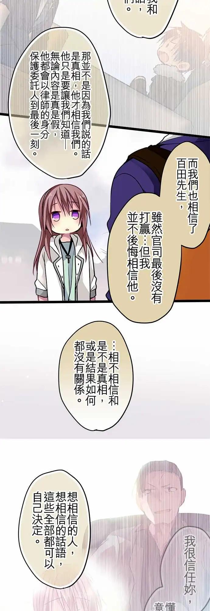 《纯白色恋人》64-想相信你 第18页