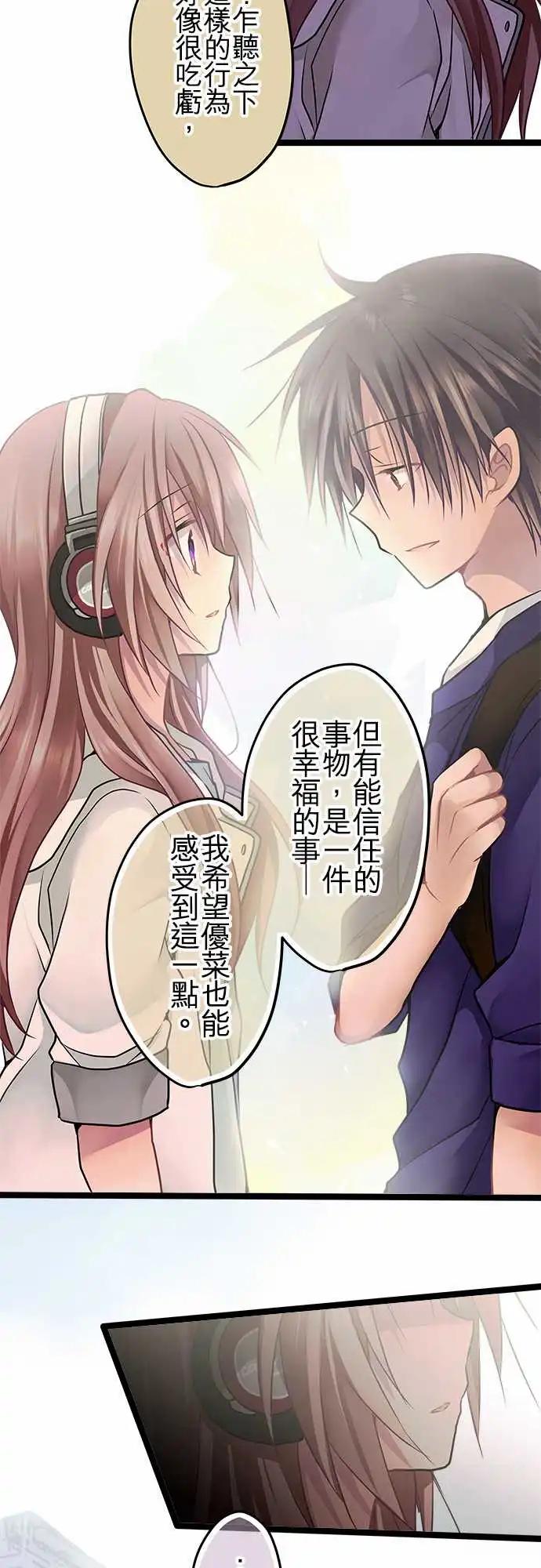 《纯白色恋人》64-想相信你 第20页