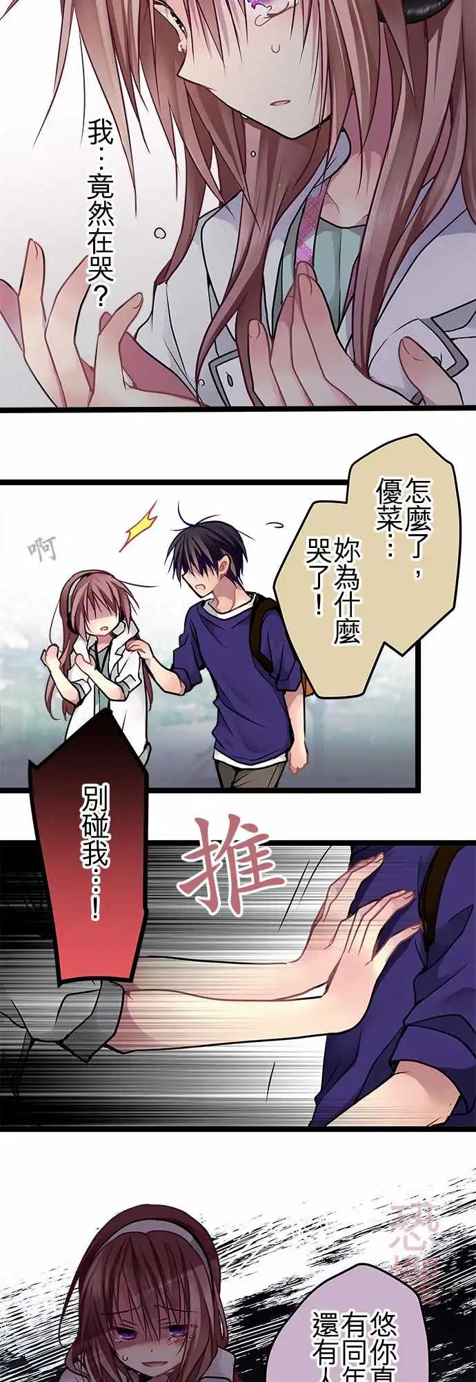 《纯白色恋人》64-想相信你 第6页