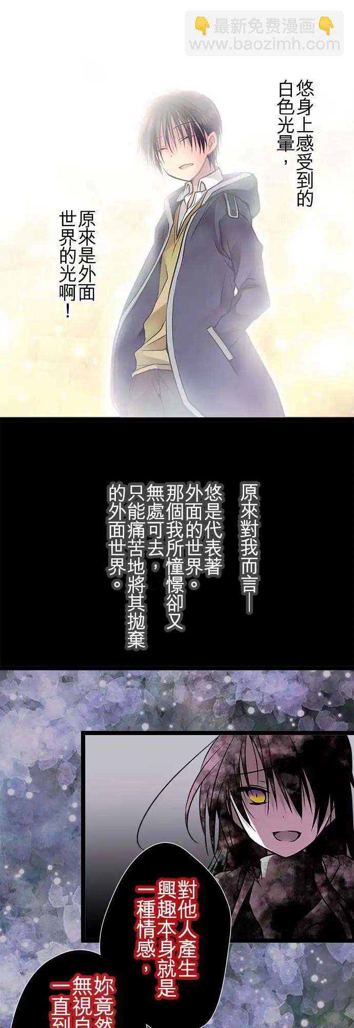 《纯白色恋人》62-两个人活下去吧 第16页