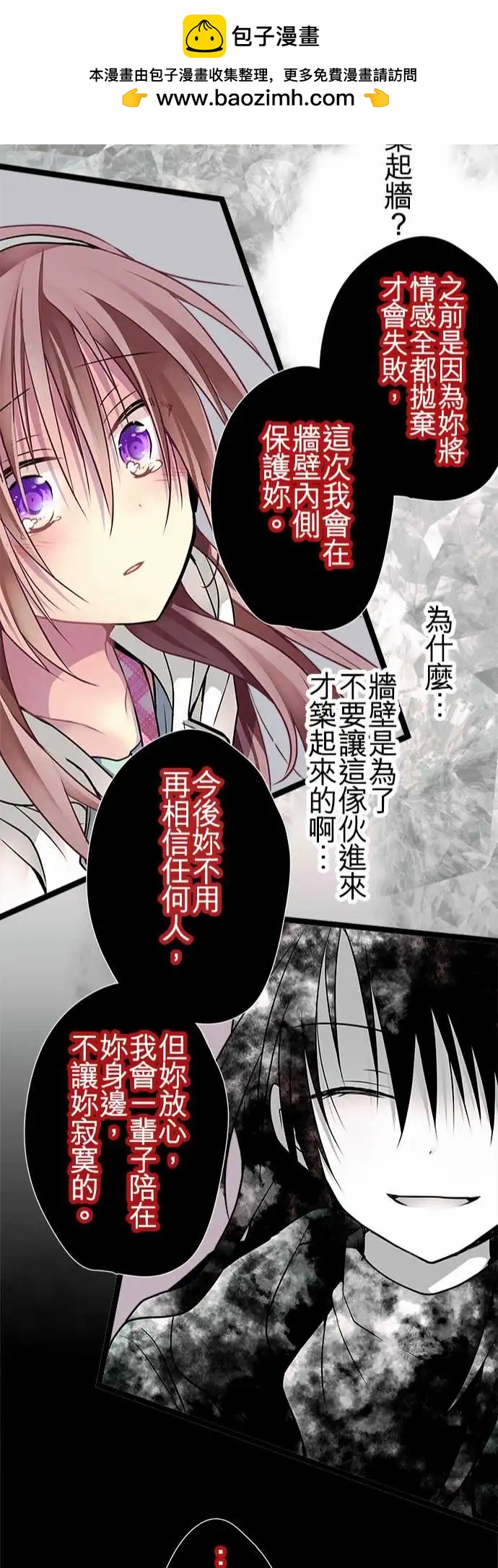 《纯白色恋人》62-两个人活下去吧 第22页