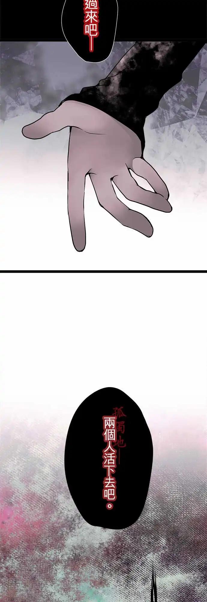 《纯白色恋人》62-两个人活下去吧 第23页