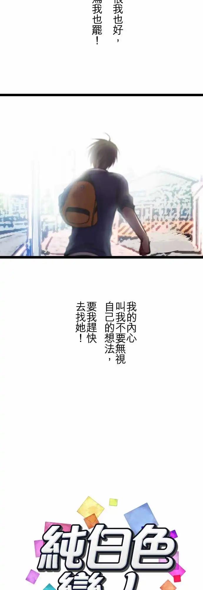 《纯白色恋人》62-两个人活下去吧 第4页