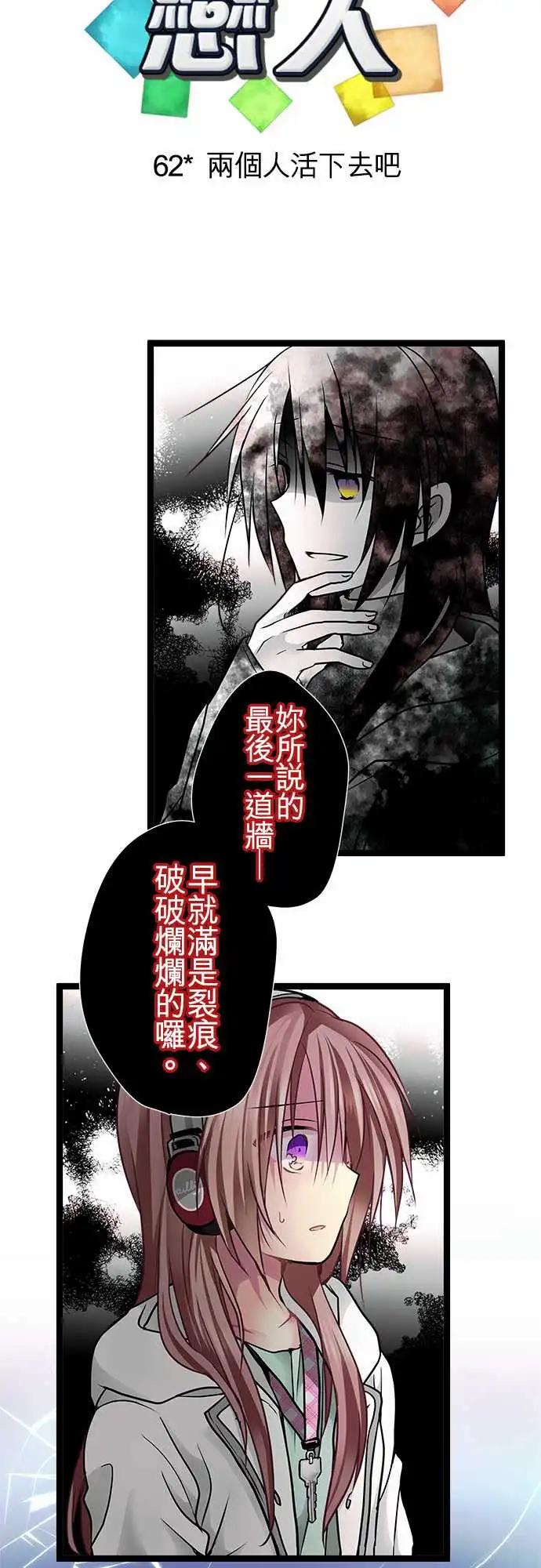 《纯白色恋人》62-两个人活下去吧 第5页