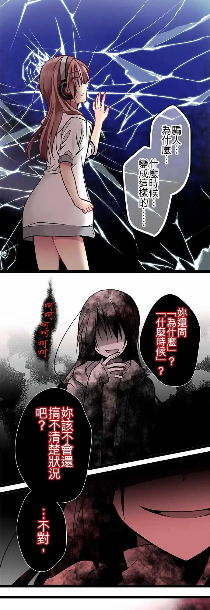 《纯白色恋人》62-两个人活下去吧 第6页
