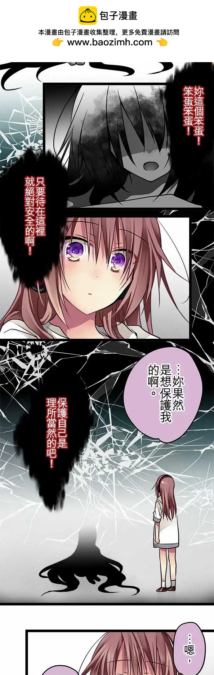 《纯白色恋人》65-你愿意相信我吗 第14页