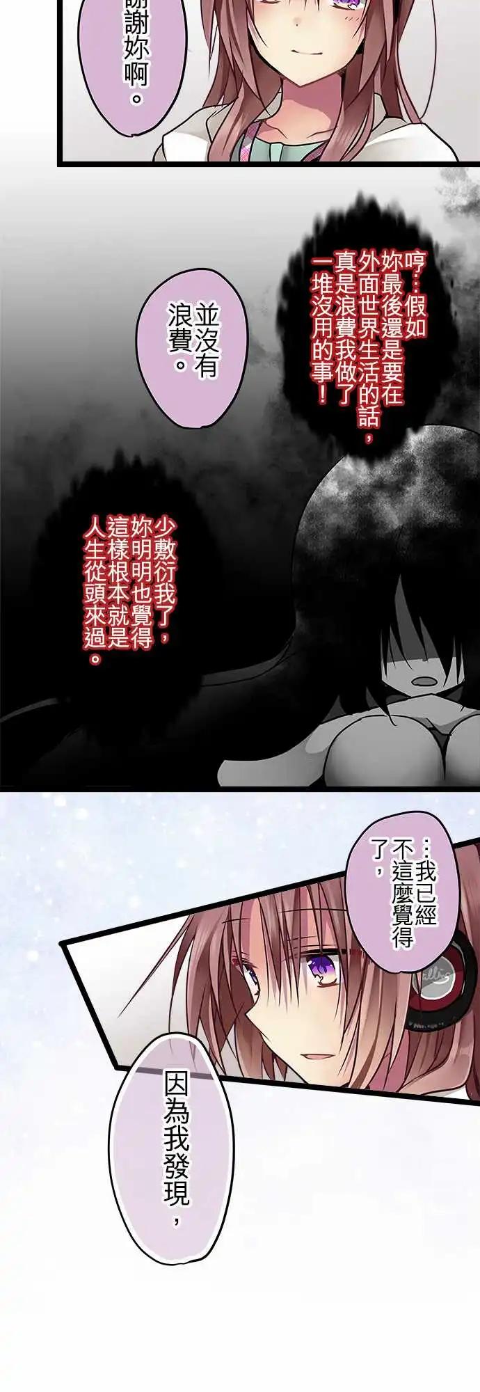 《纯白色恋人》65-你愿意相信我吗 第15页