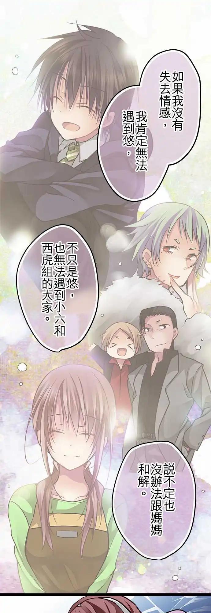 《纯白色恋人》65-你愿意相信我吗 第16页
