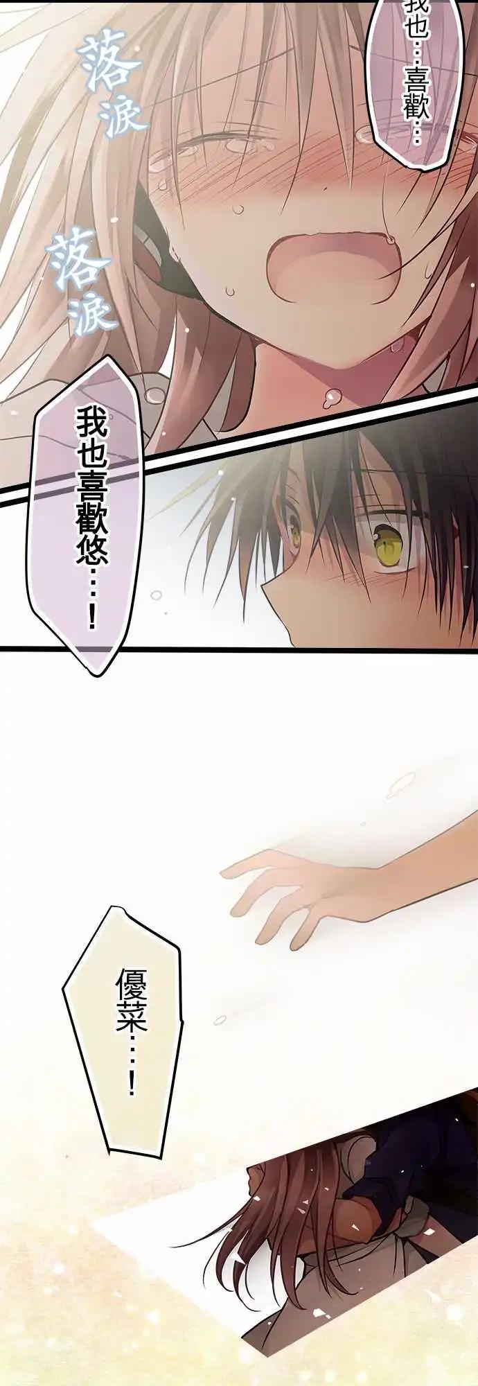 《纯白色恋人》65-你愿意相信我吗 第23页
