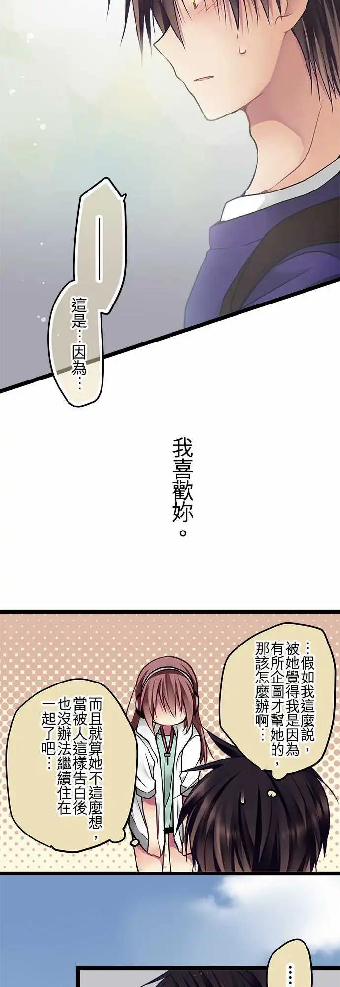 《纯白色恋人》65-你愿意相信我吗 第3页