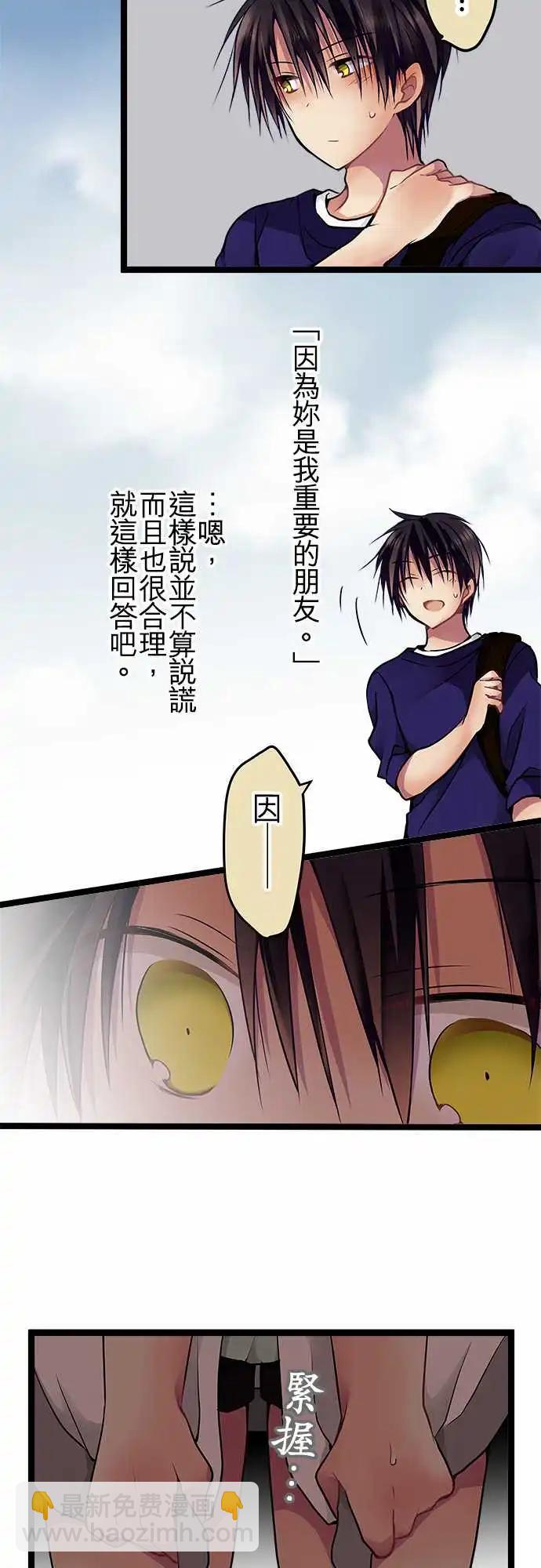 《纯白色恋人》65-你愿意相信我吗 第4页