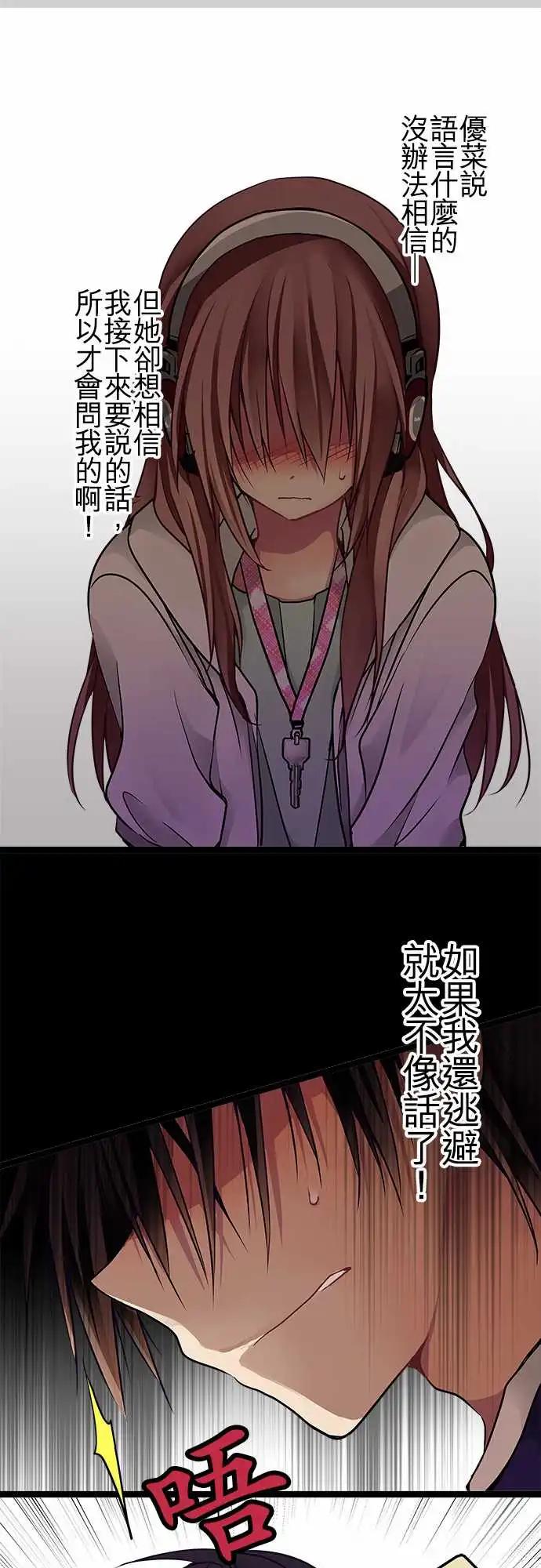 《纯白色恋人》65-你愿意相信我吗 第6页