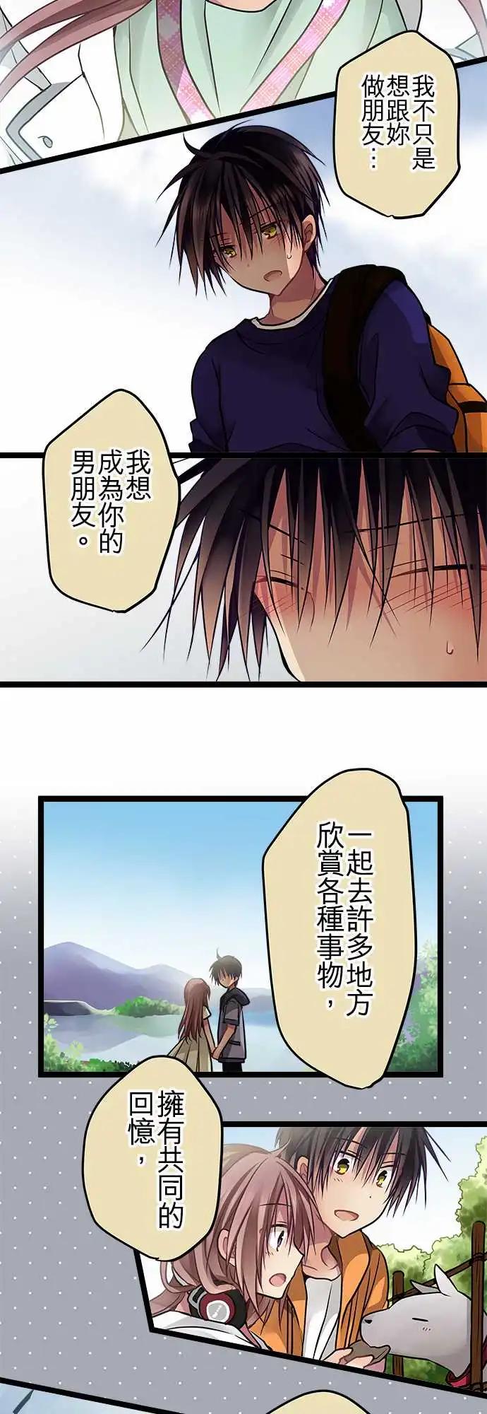 《纯白色恋人》65-你愿意相信我吗 第8页