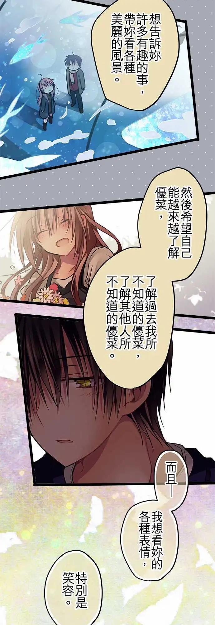 《纯白色恋人》65-你愿意相信我吗 第9页