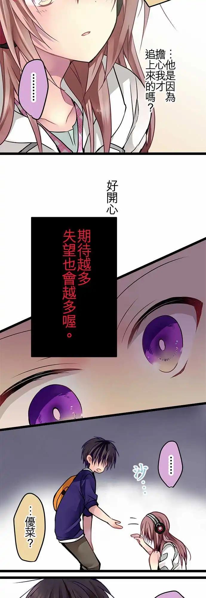 《纯白色恋人》63-想知道你的想法 第11页
