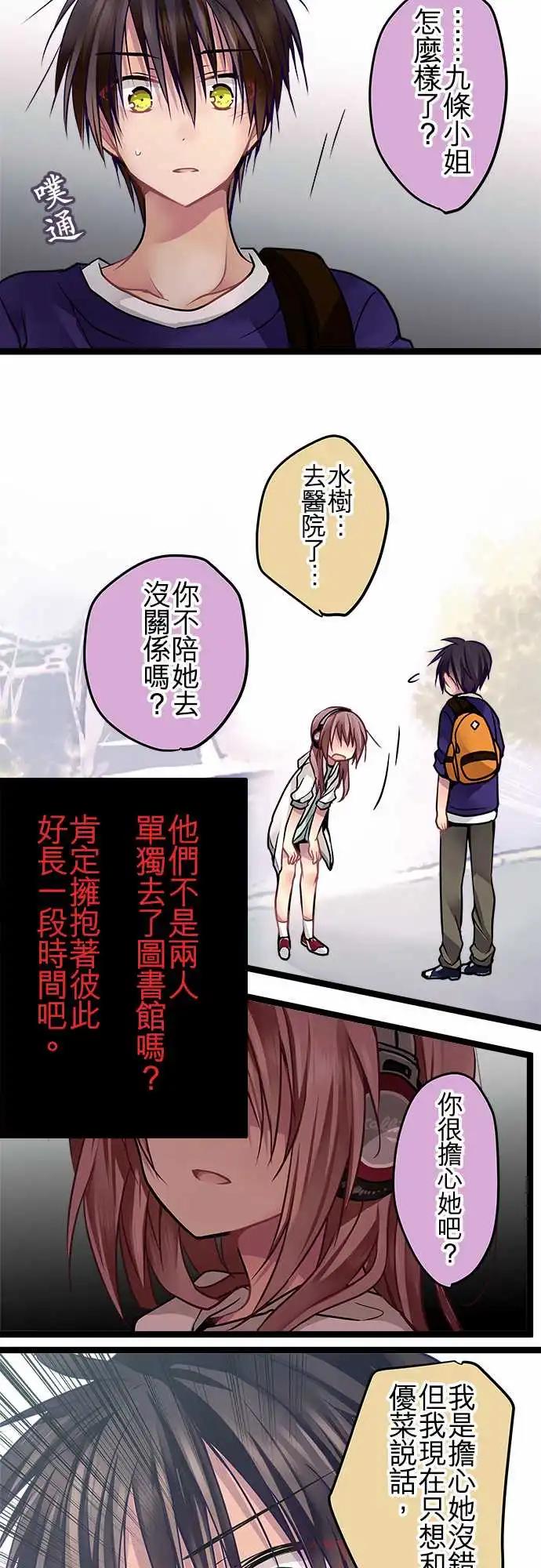 《纯白色恋人》63-想知道你的想法 第12页