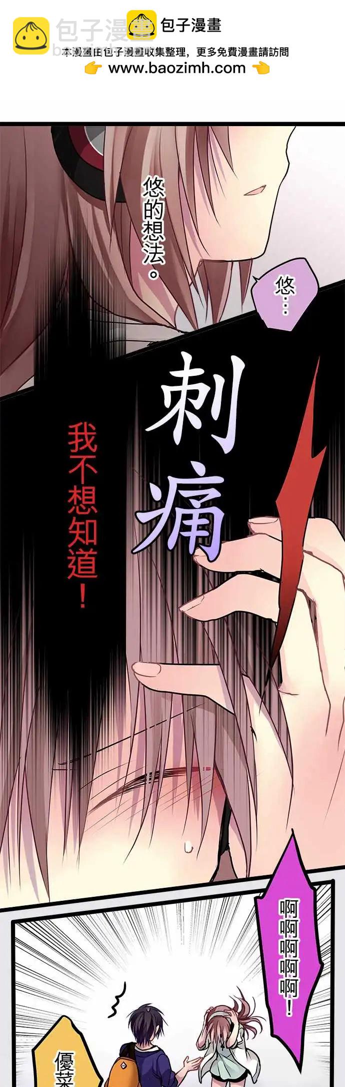《纯白色恋人》63-想知道你的想法 第16页