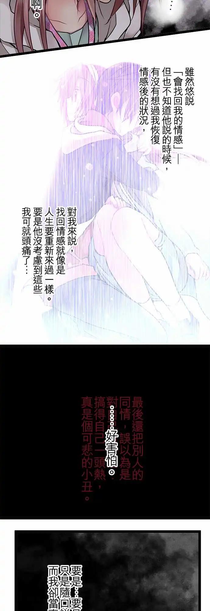 《纯白色恋人》63-想知道你的想法 第3页