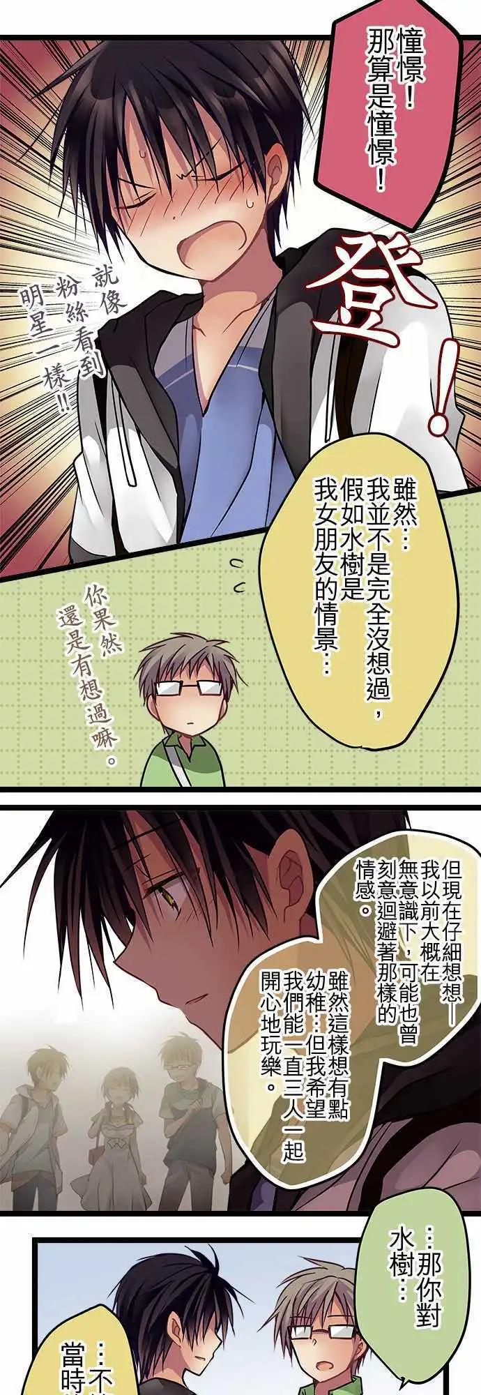 《纯白色恋人》67-我们是朋友啊 第10页