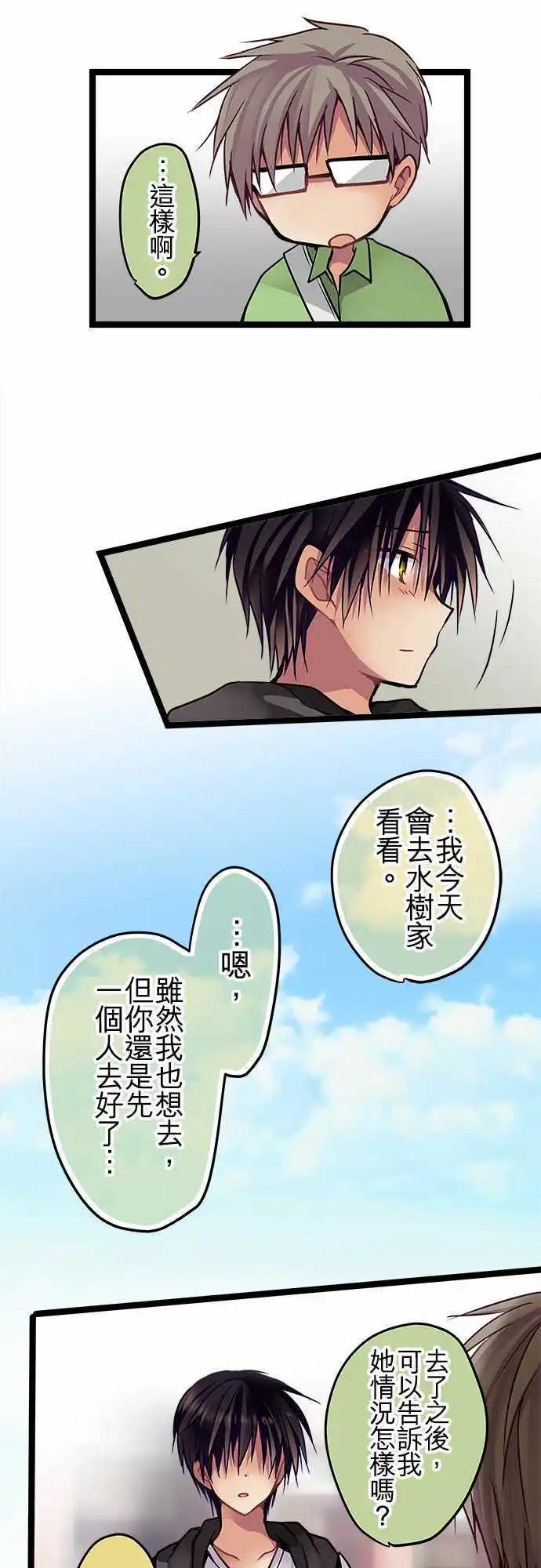 《纯白色恋人》67-我们是朋友啊 第12页