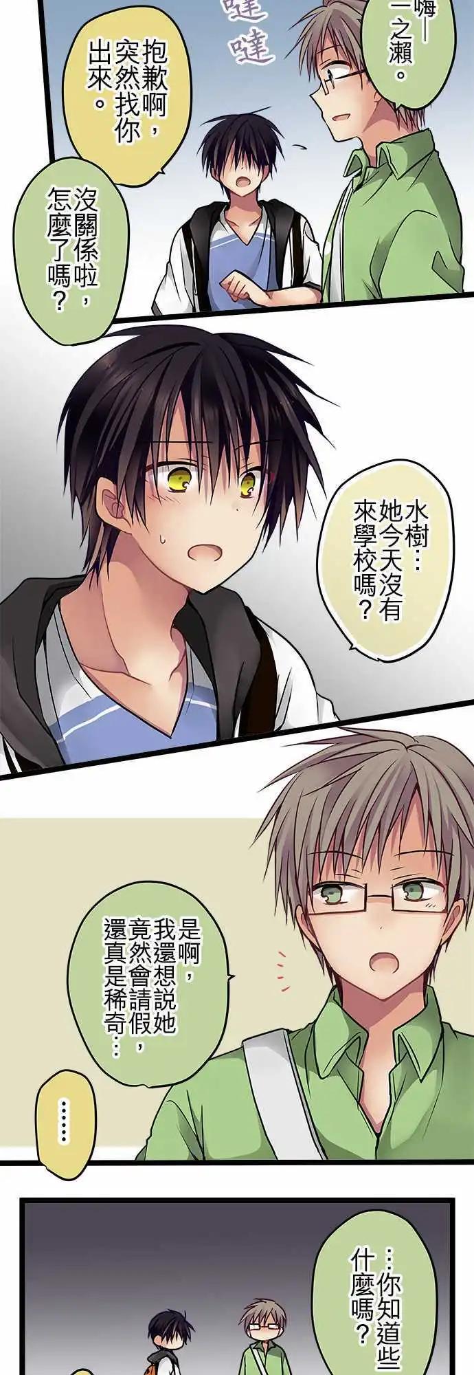 《纯白色恋人》67-我们是朋友啊 第3页