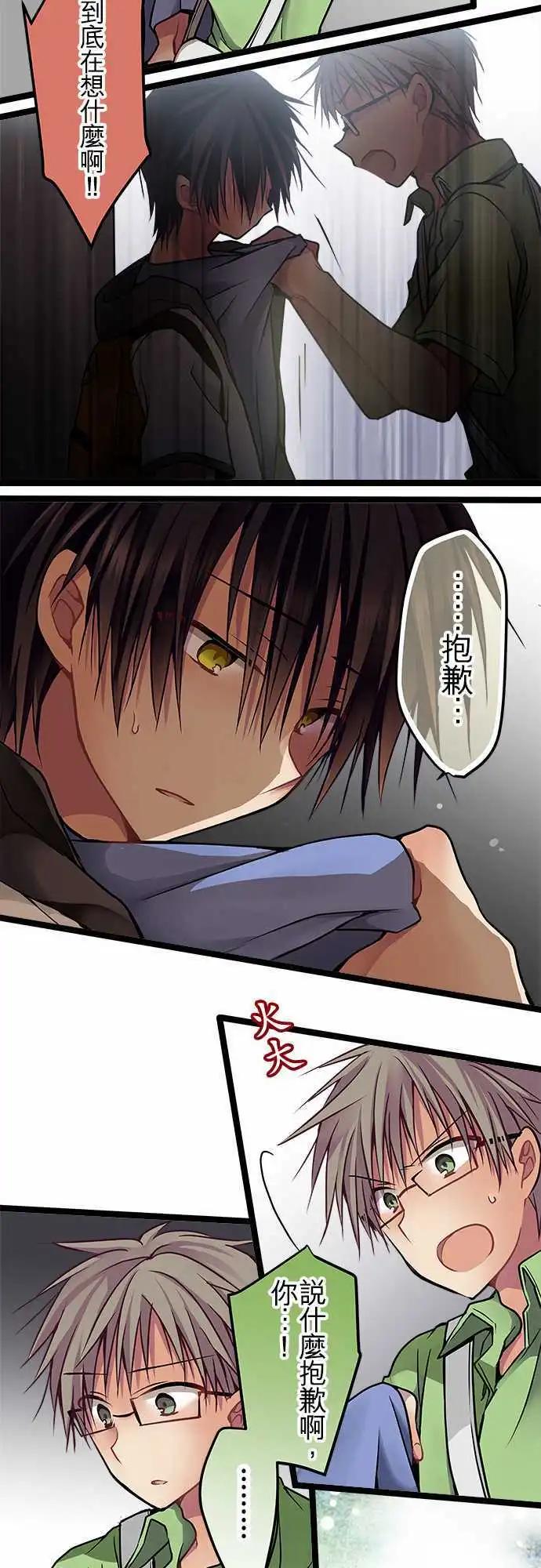 《纯白色恋人》67-我们是朋友啊 第5页