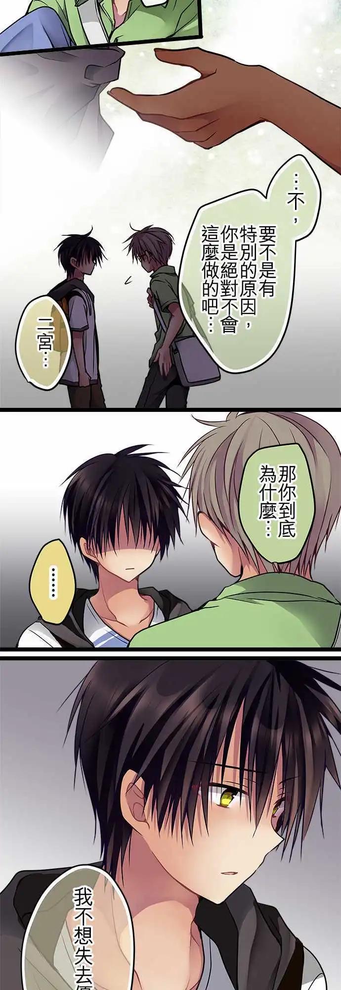 《纯白色恋人》67-我们是朋友啊 第6页