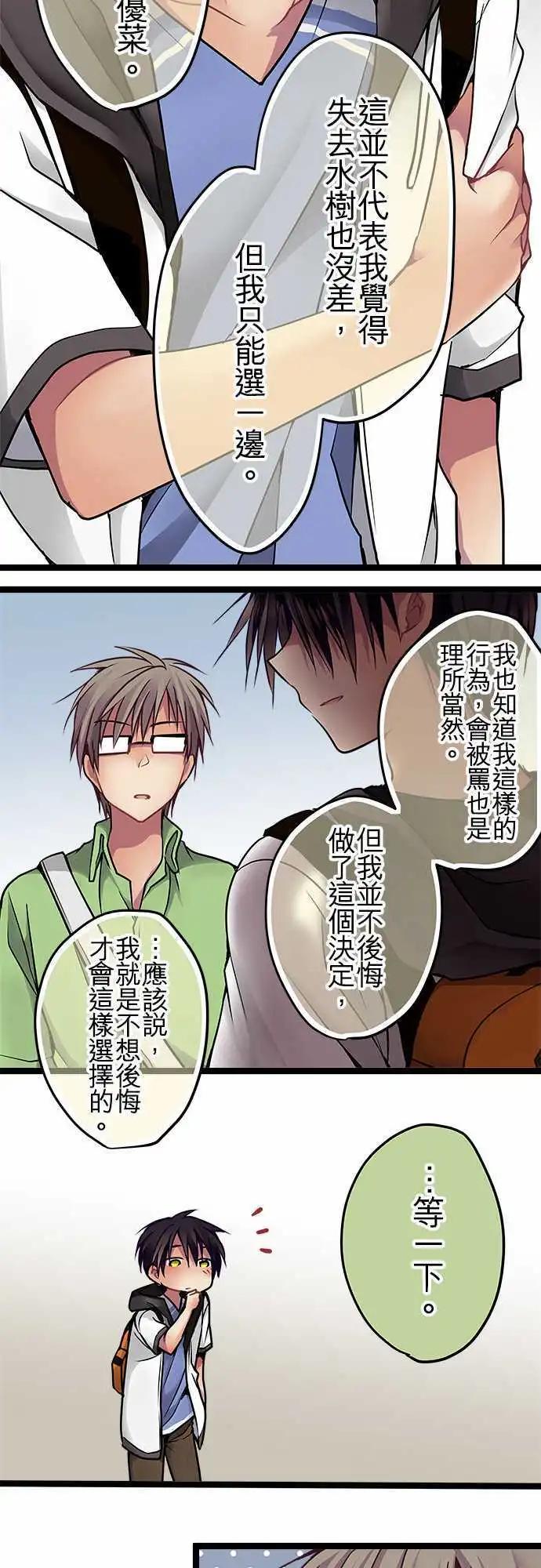 《纯白色恋人》67-我们是朋友啊 第7页
