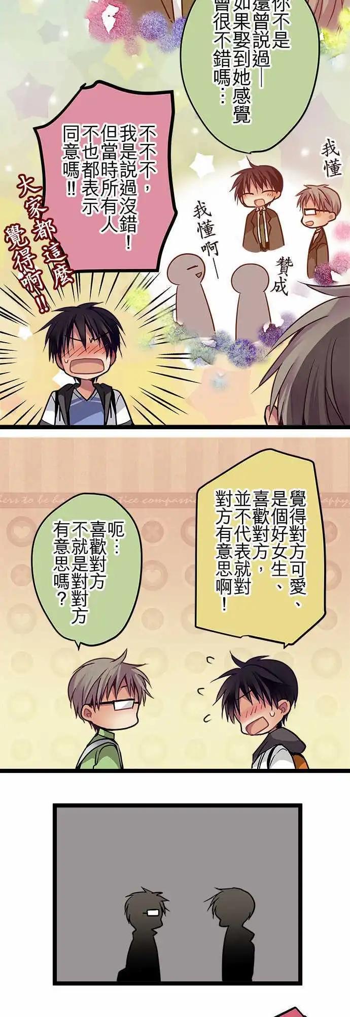 《纯白色恋人》67-我们是朋友啊 第9页