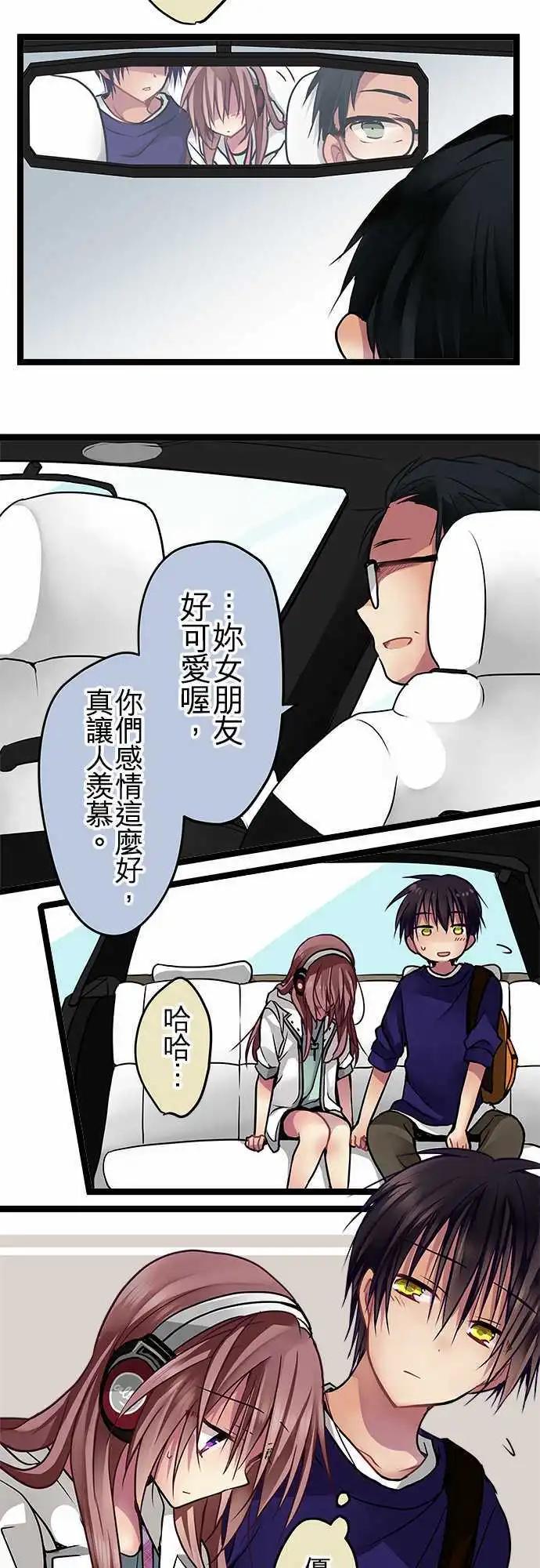 《纯白色恋人》66-我们开始交往了 第12页