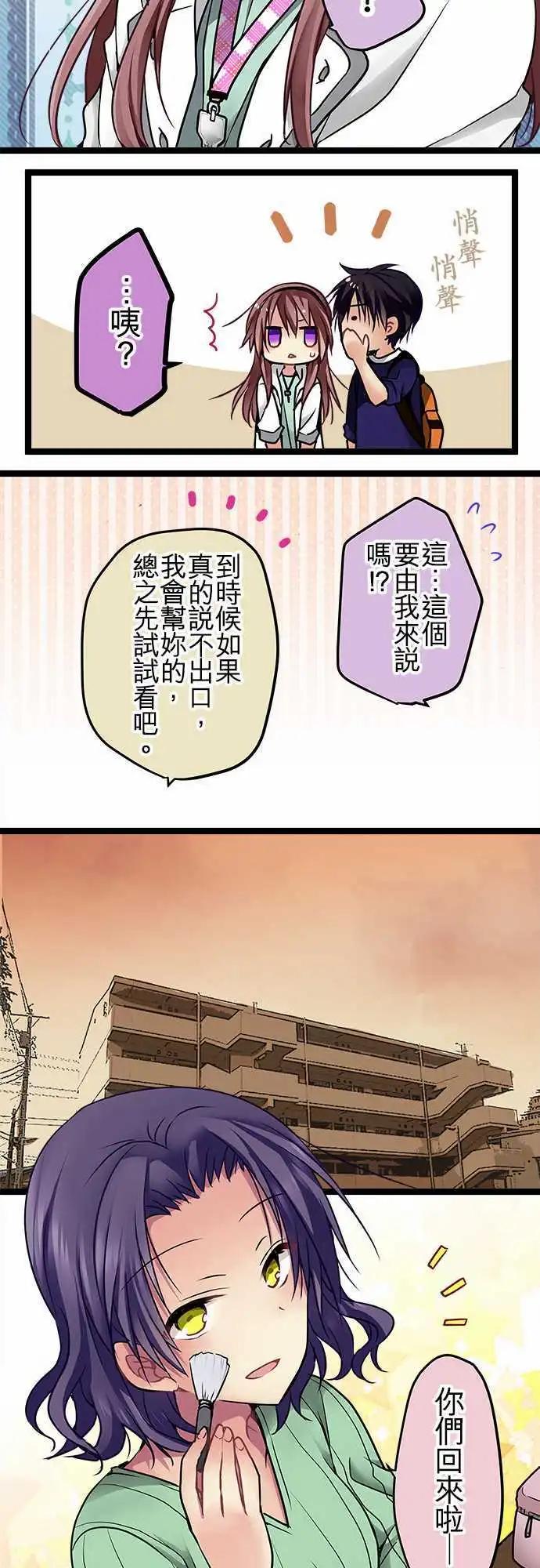 《纯白色恋人》66-我们开始交往了 第14页