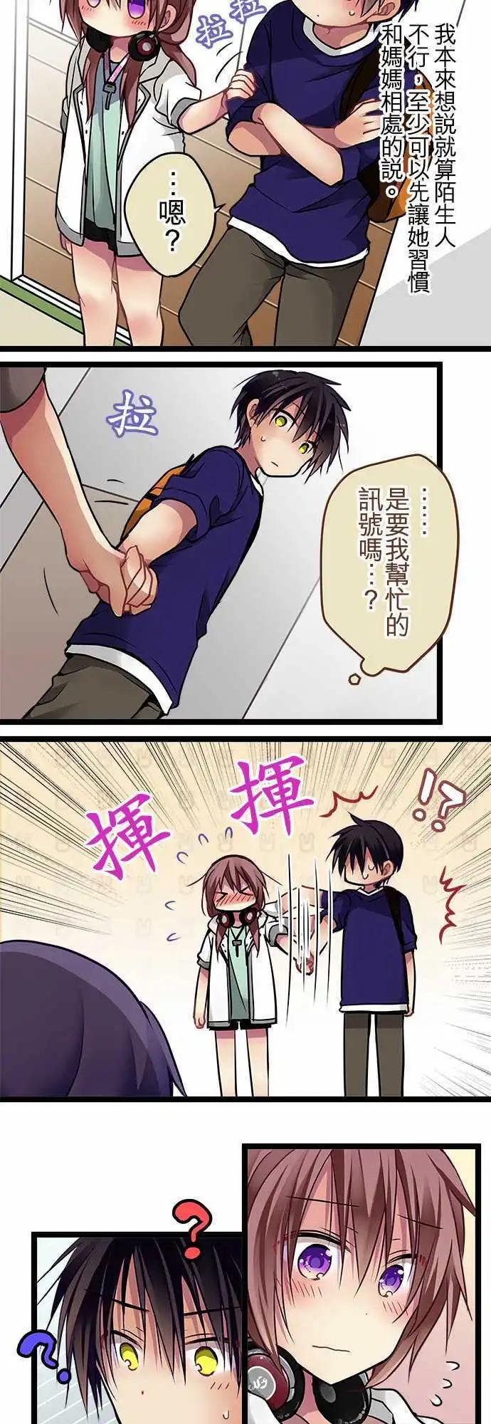 《纯白色恋人》66-我们开始交往了 第17页