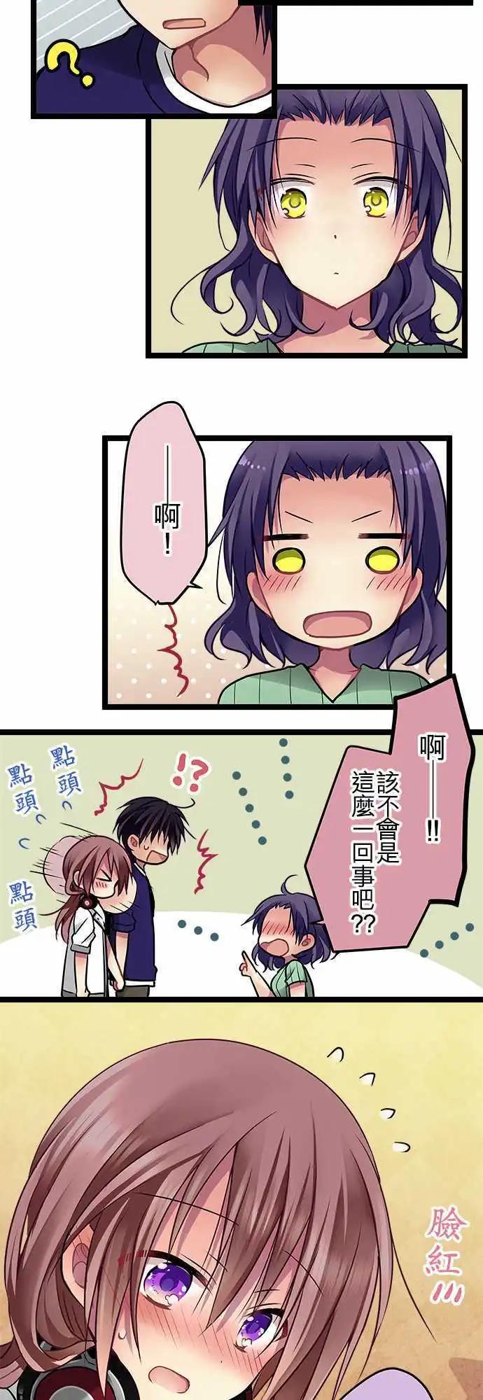 《纯白色恋人》66-我们开始交往了 第18页