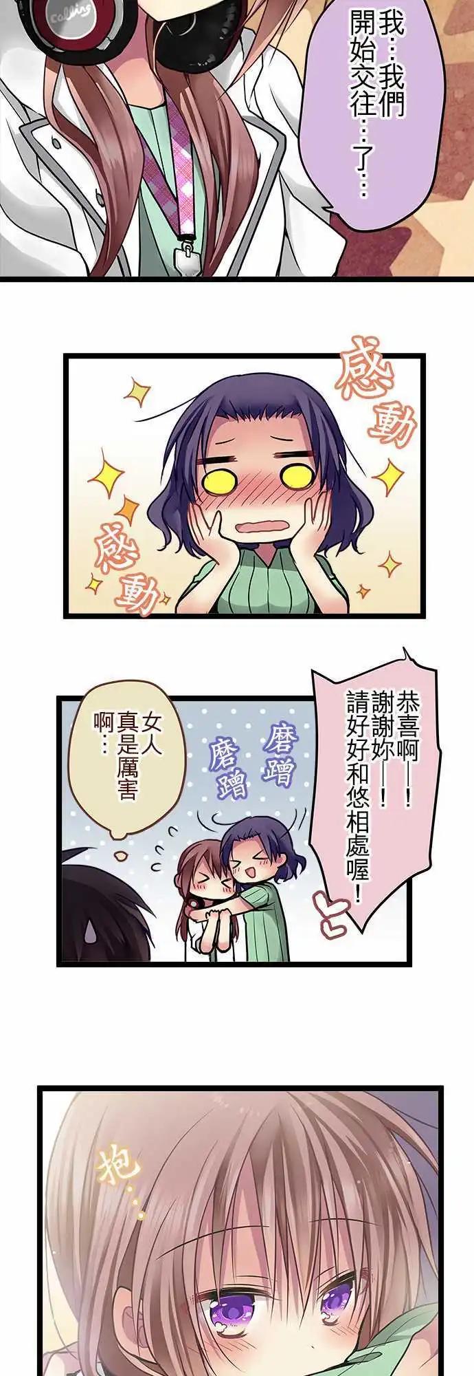 《纯白色恋人》66-我们开始交往了 第19页