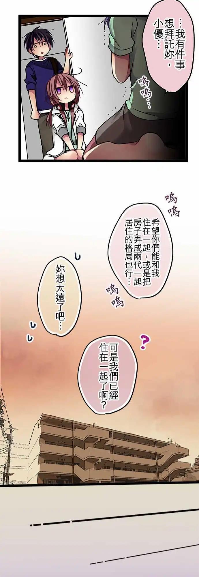 《纯白色恋人》66-我们开始交往了 第21页