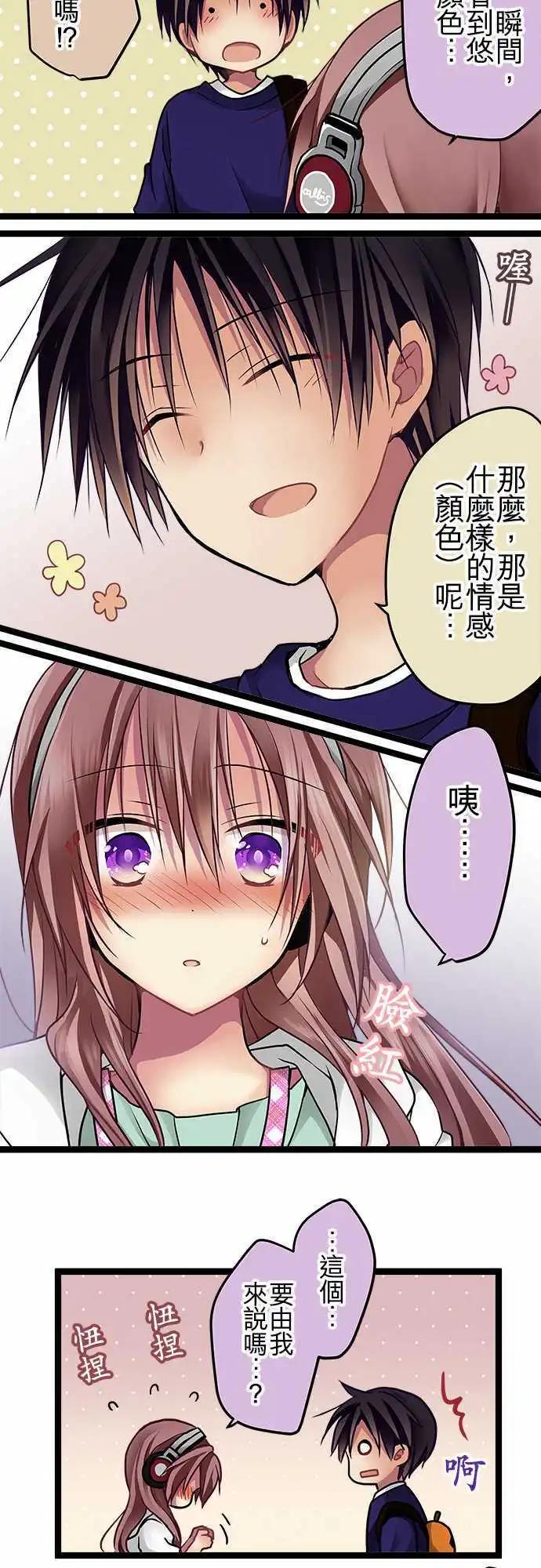 《纯白色恋人》66-我们开始交往了 第4页