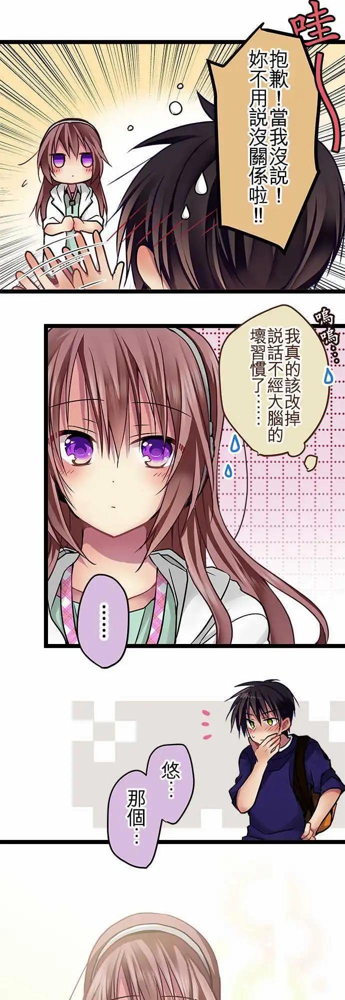 《纯白色恋人》66-我们开始交往了 第5页