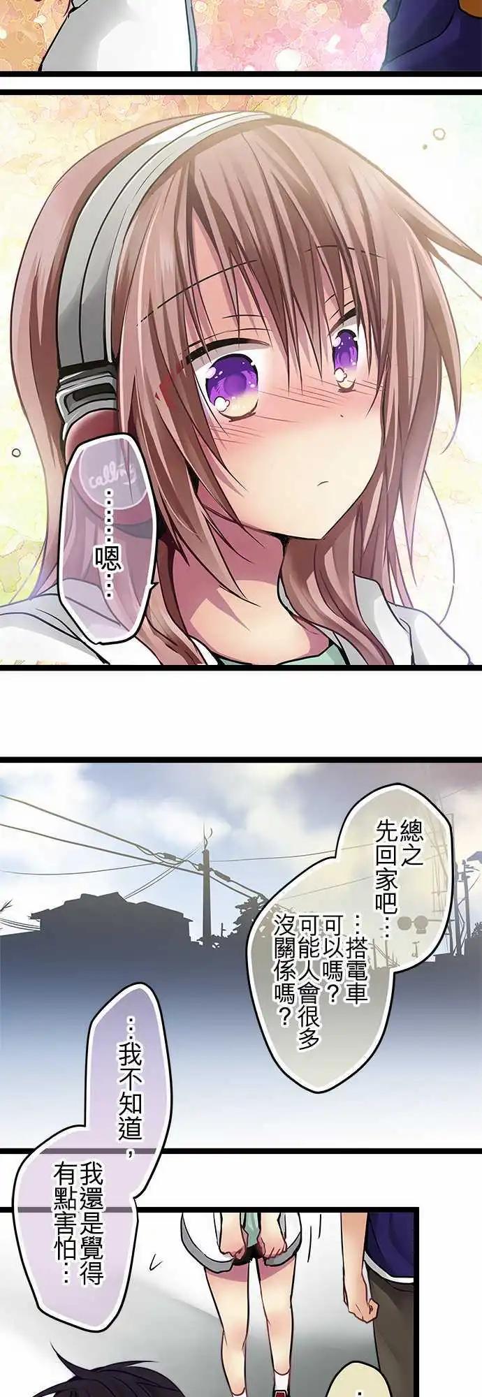 《纯白色恋人》66-我们开始交往了 第8页