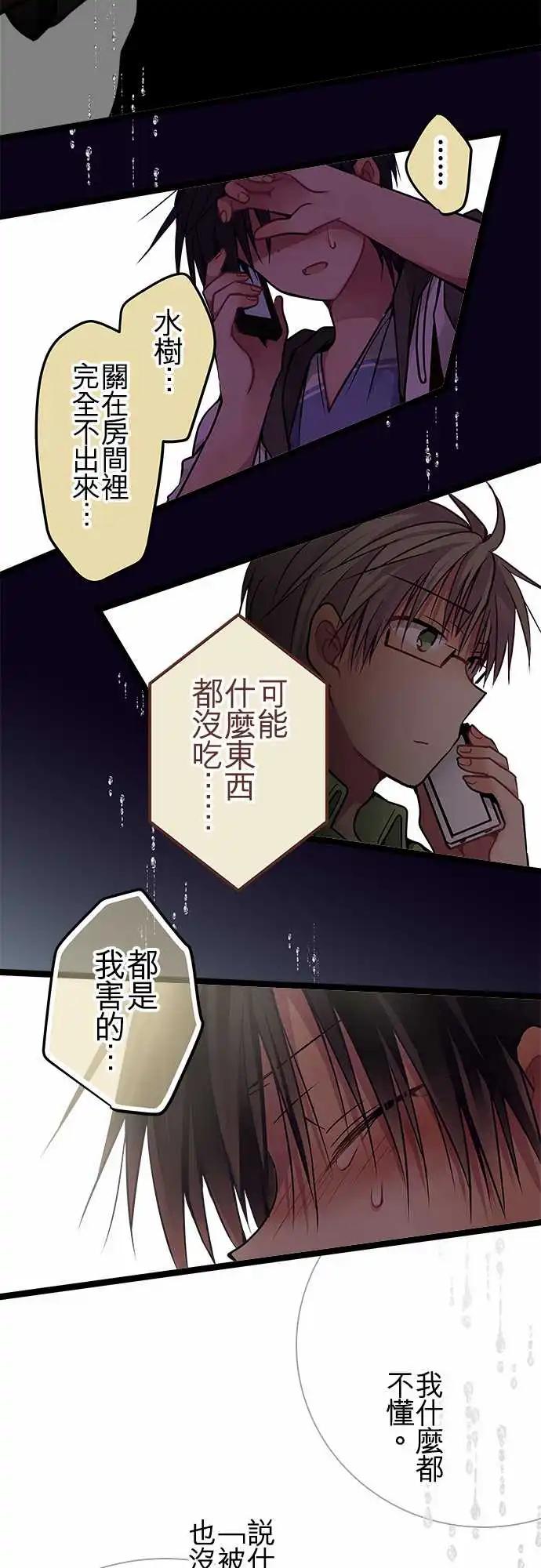 《纯白色恋人》69-她比你想得还坚强 第13页