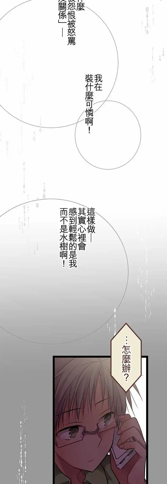 《纯白色恋人》69-她比你想得还坚强 第14页