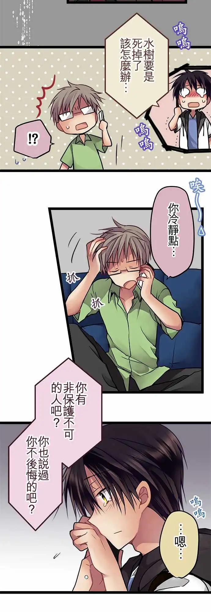 《纯白色恋人》69-她比你想得还坚强 第15页