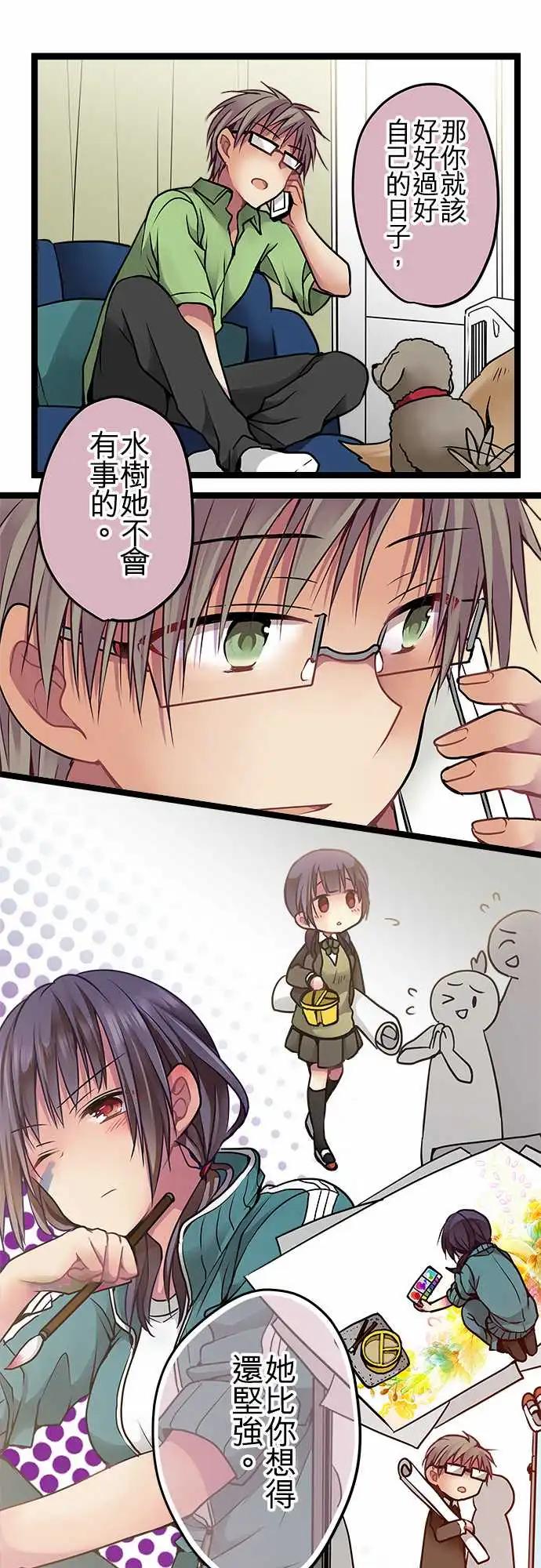《纯白色恋人》69-她比你想得还坚强 第16页