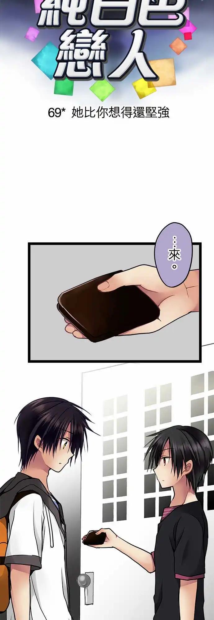 《纯白色恋人》69-她比你想得还坚强 第3页